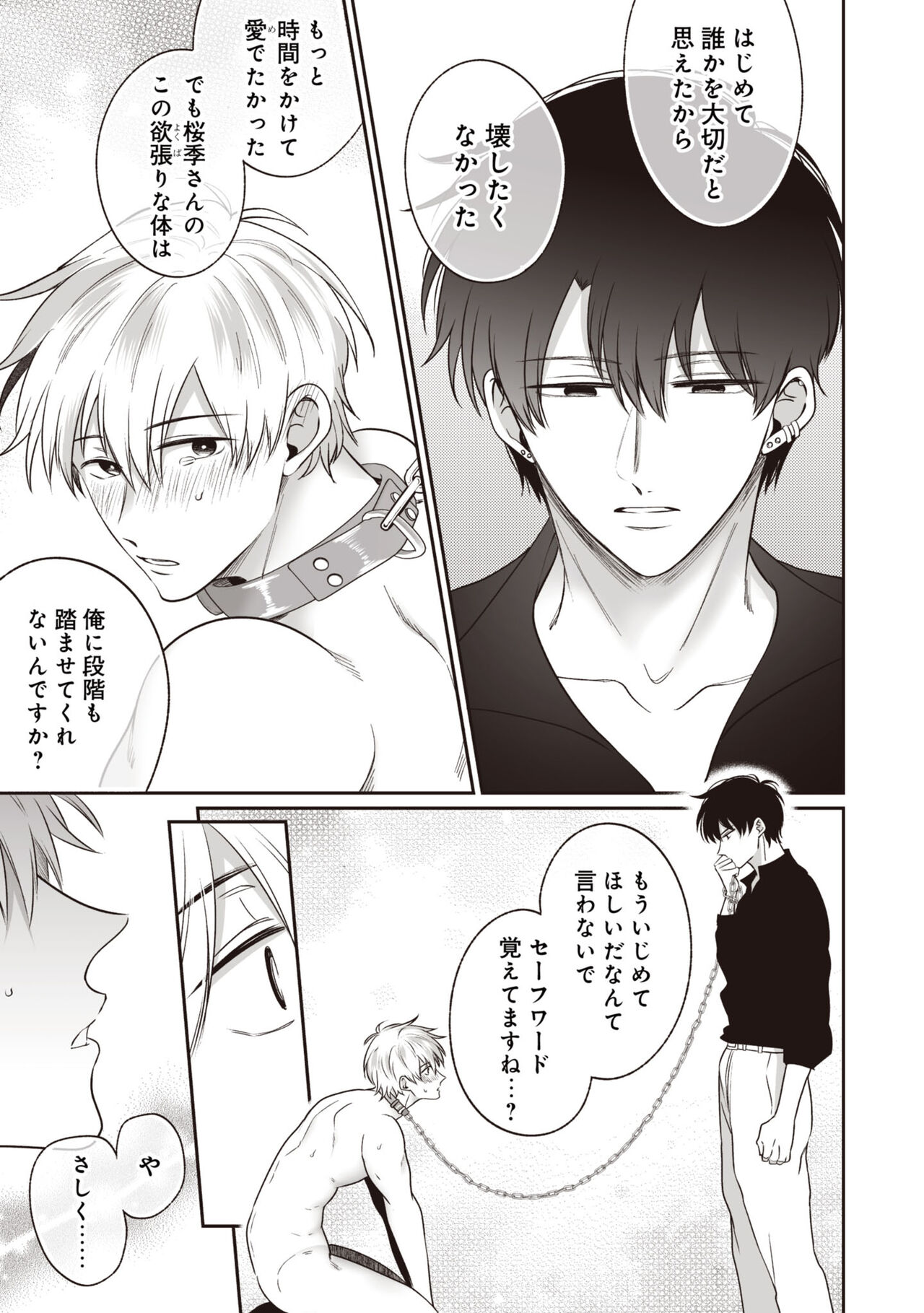 Do S na Uraaka Danshi-kun @Hard Play - Page 27