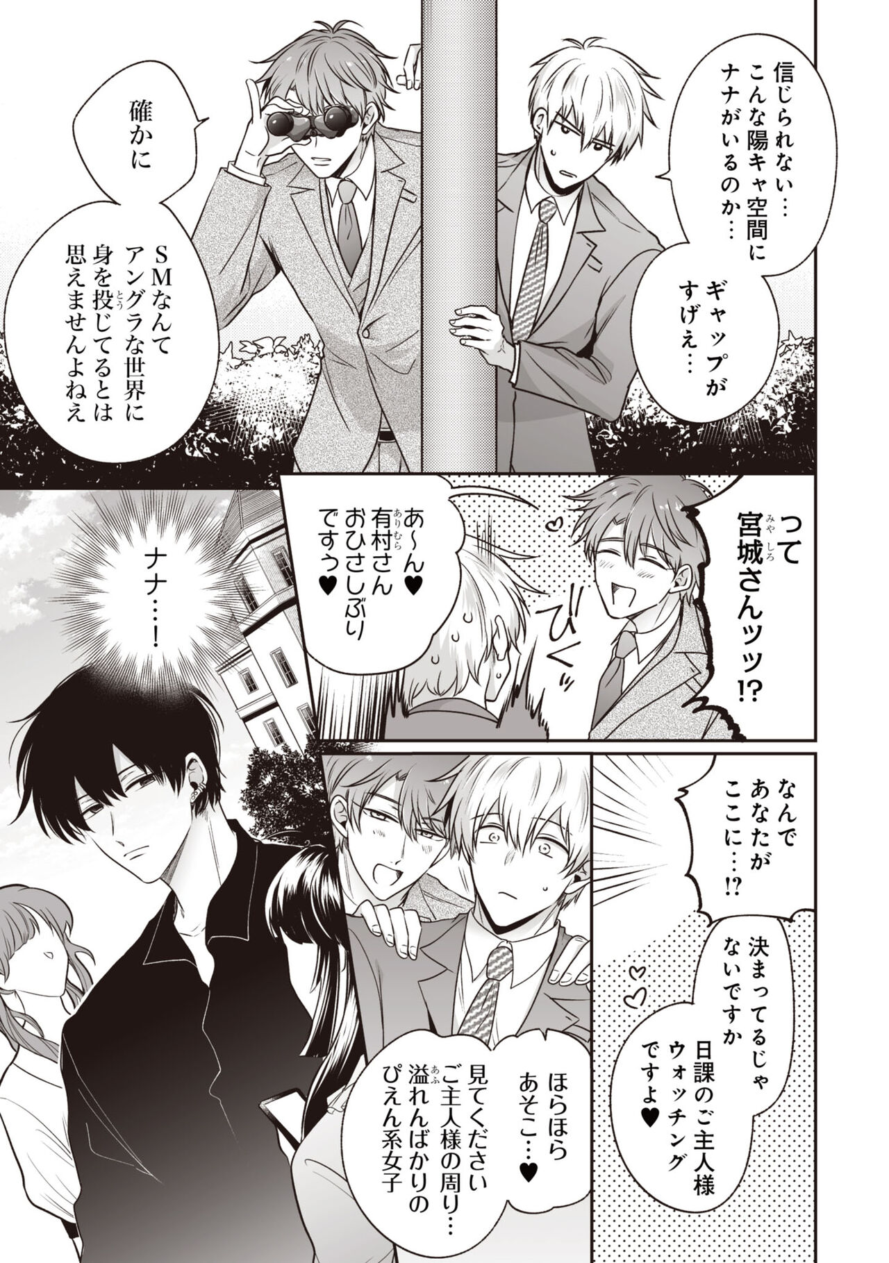 Do S na Uraaka Danshi-kun @Hard Play - Page 9