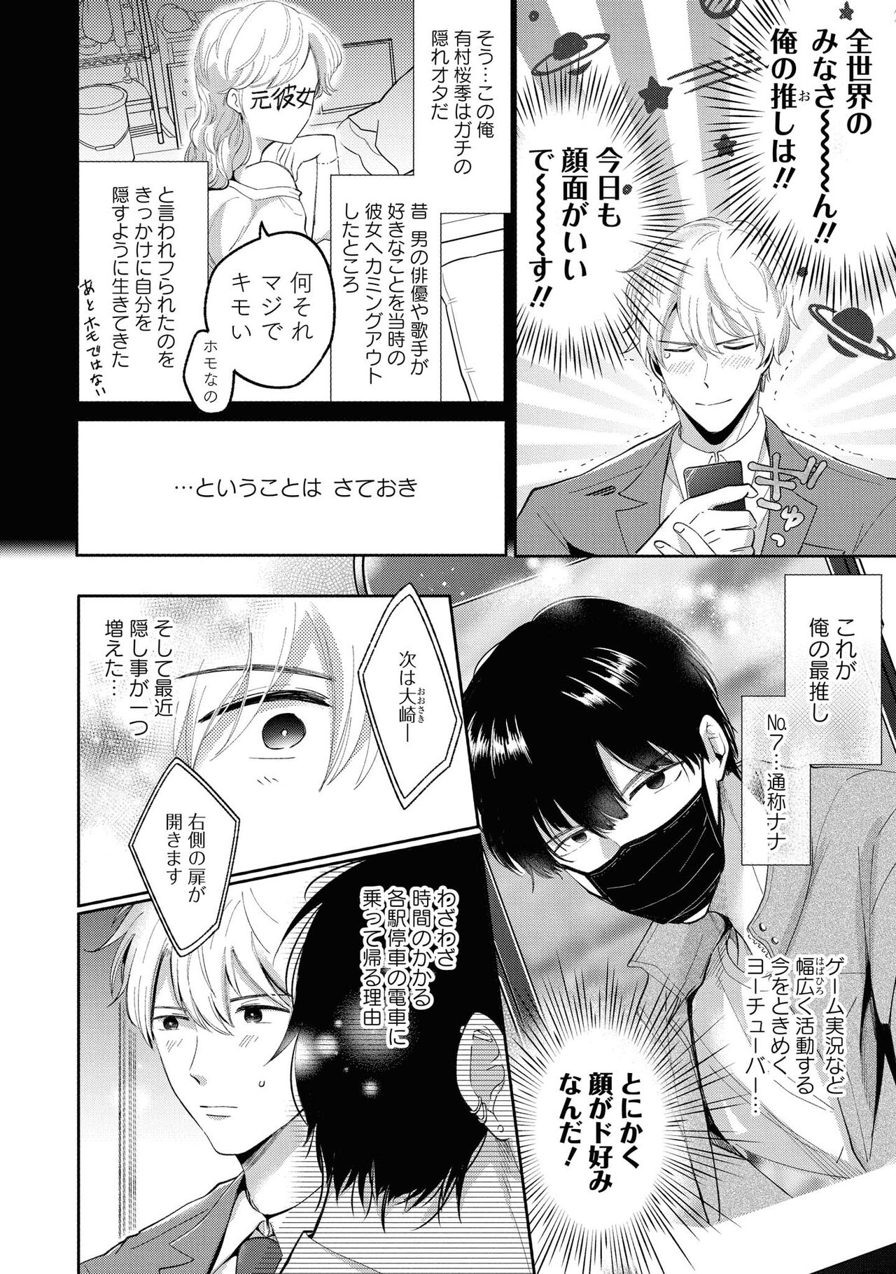 Do S na Uraaka Danshi-kun - Page 10