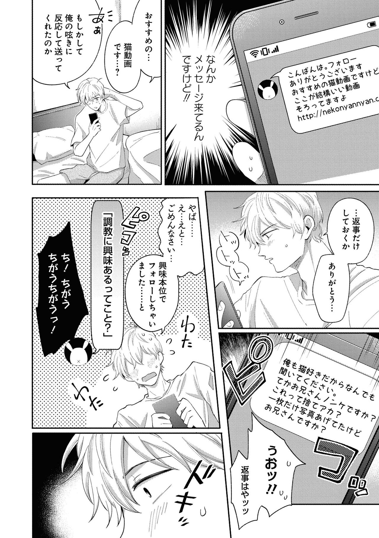 Do S na Uraaka Danshi-kun - Page 16