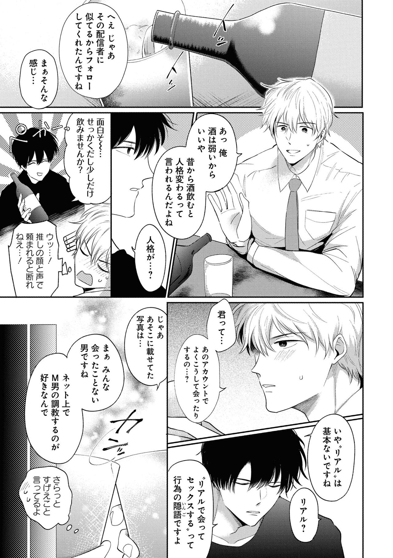 Do S na Uraaka Danshi-kun - Page 21