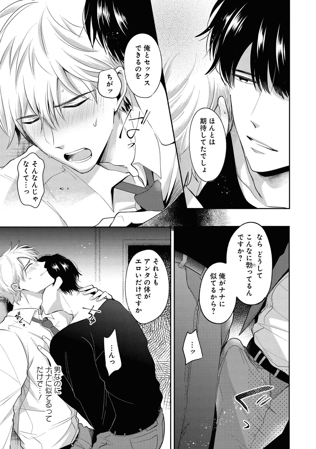 Do S na Uraaka Danshi-kun - Page 27