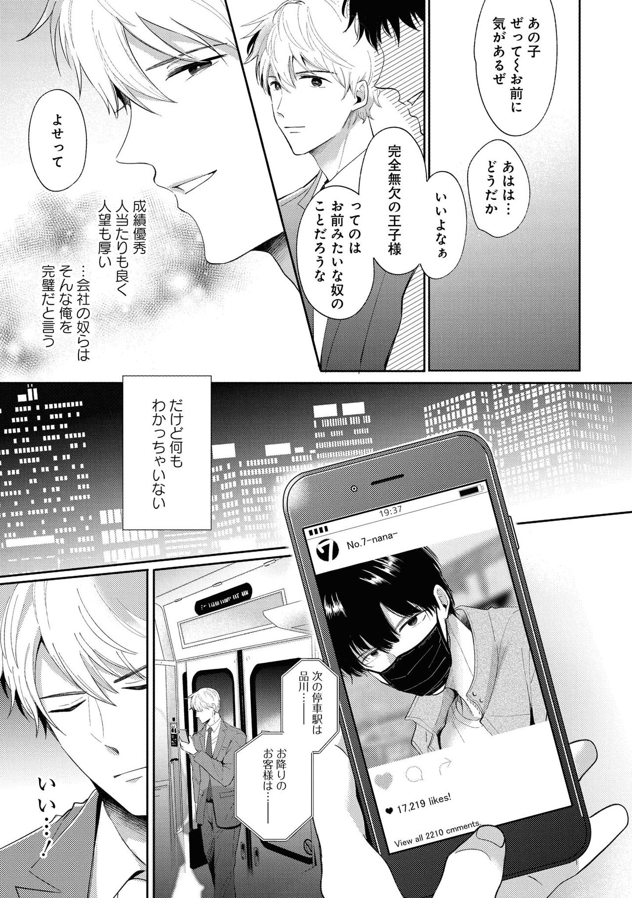 Do S na Uraaka Danshi-kun - Page 9