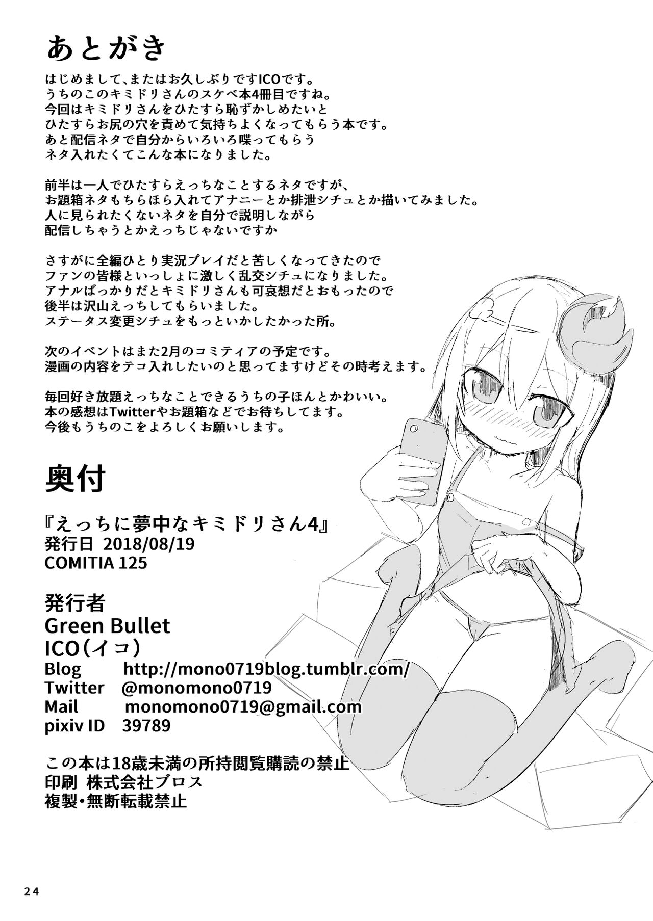 Ecchi ni Muchuu na Kimidori-san 4 - Page 25
