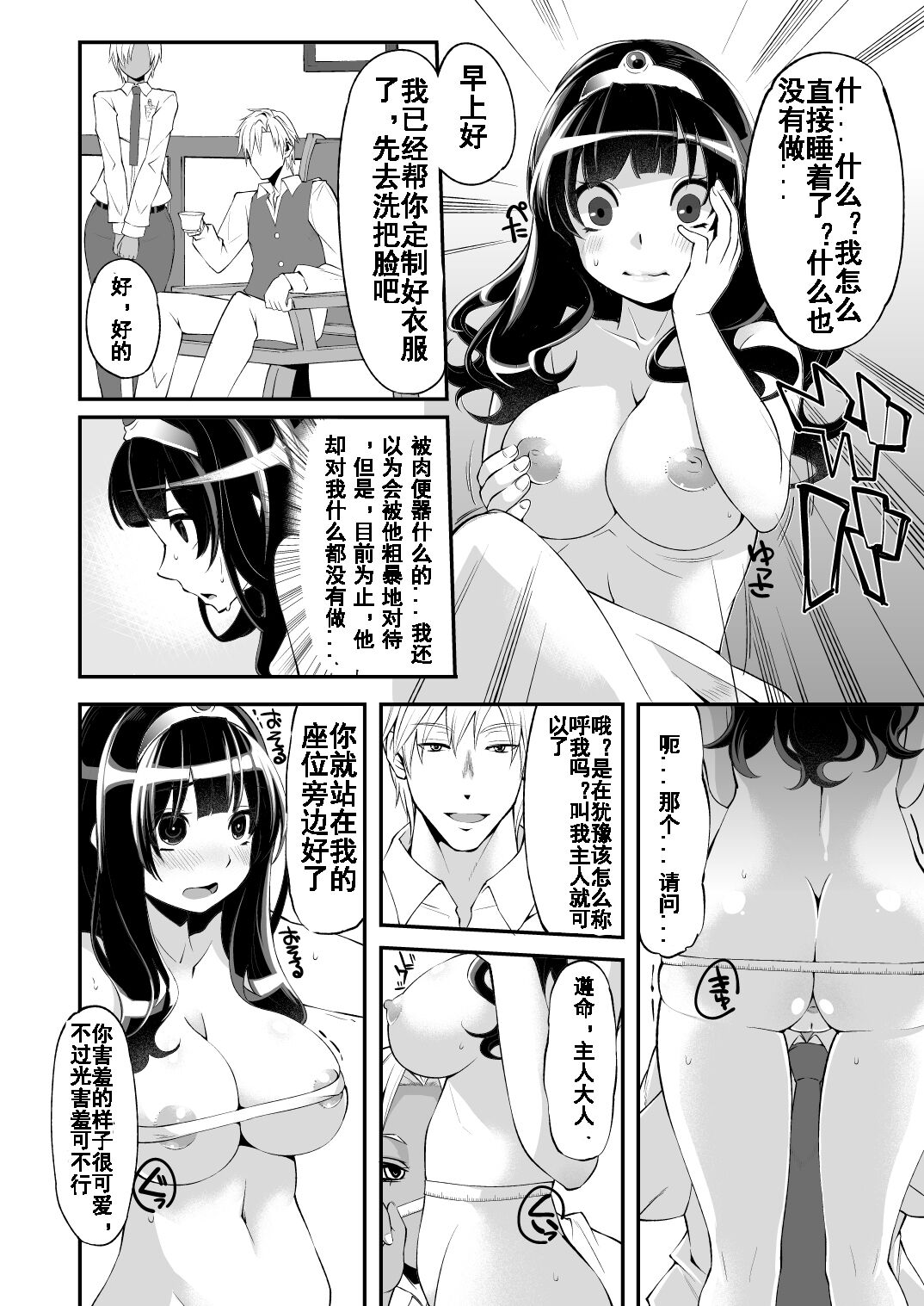 Benmusu Bouken no Sho 4 - Page 9