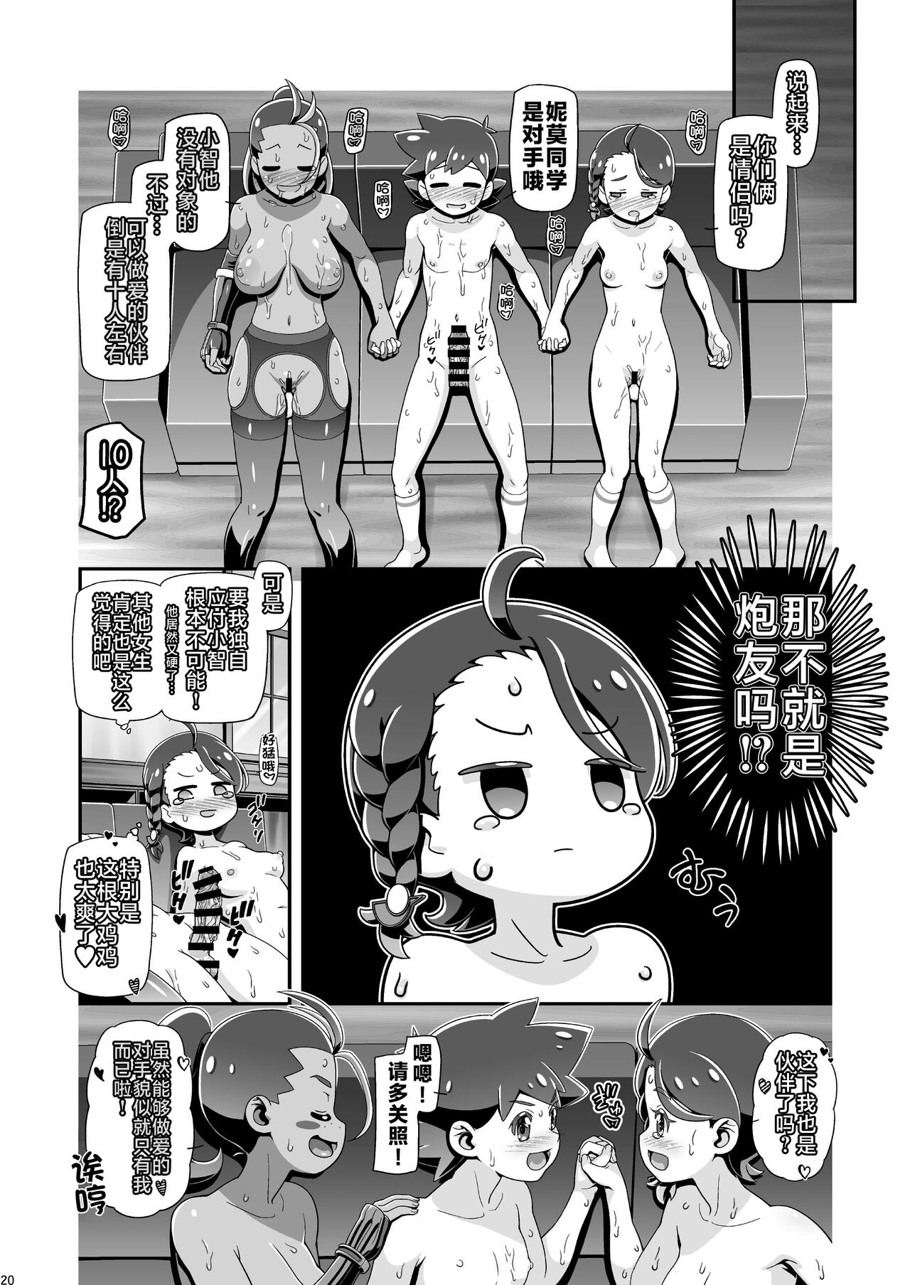 ] PM GALS SV Nemo & Aoi - Page 20