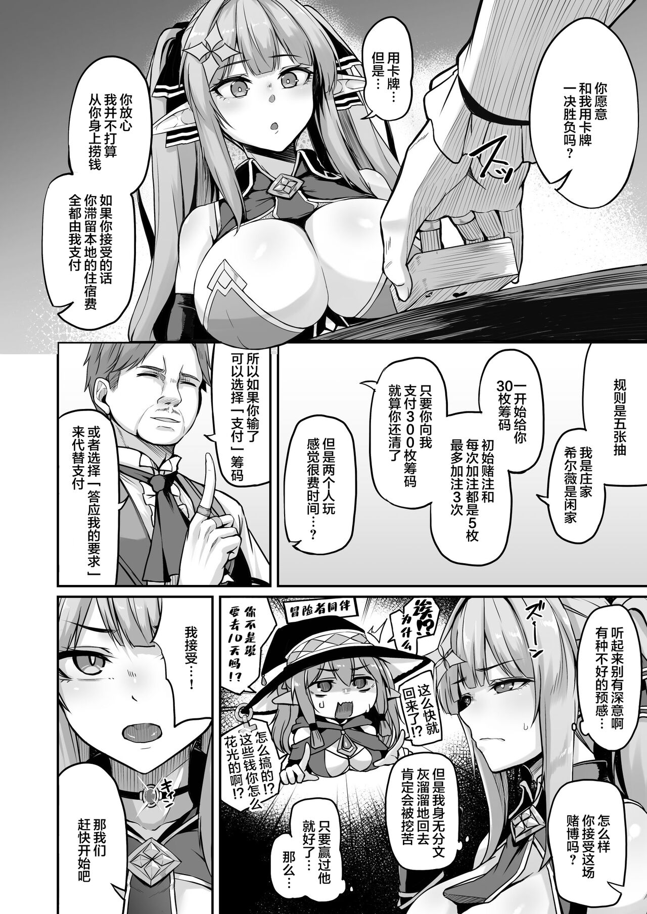 ELFIN QUEST #Gamble Haiboku Hen - Page 5