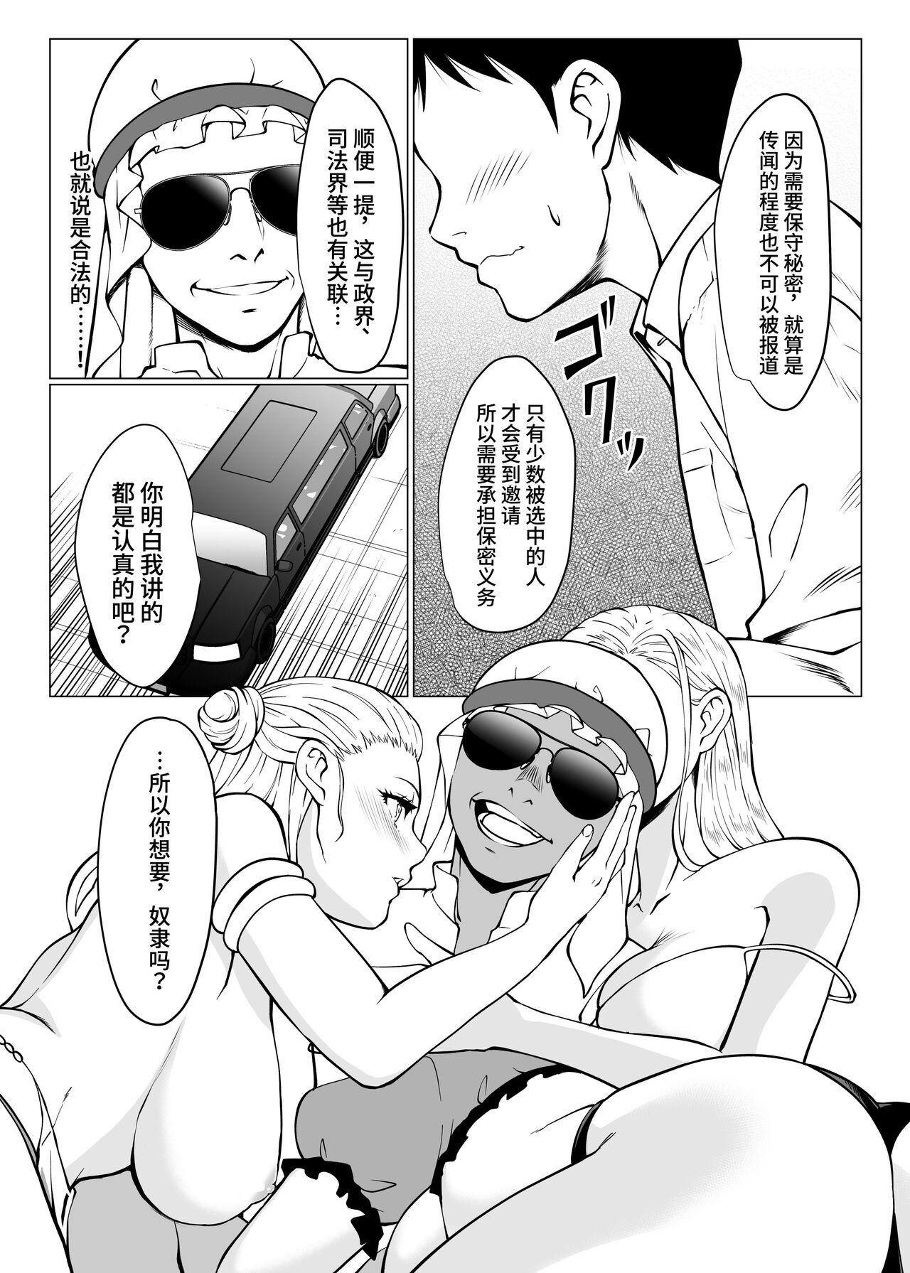 Dorei Shijou no Jitsujou - Page 6