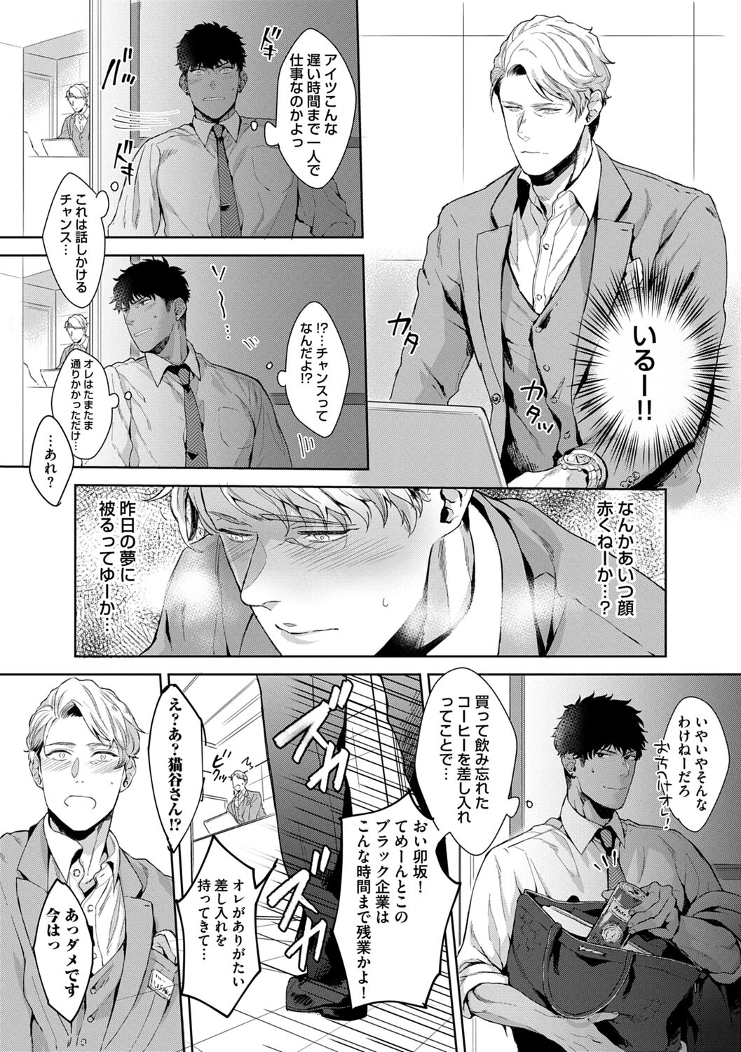 Iyarashii Mannequin - Page 15