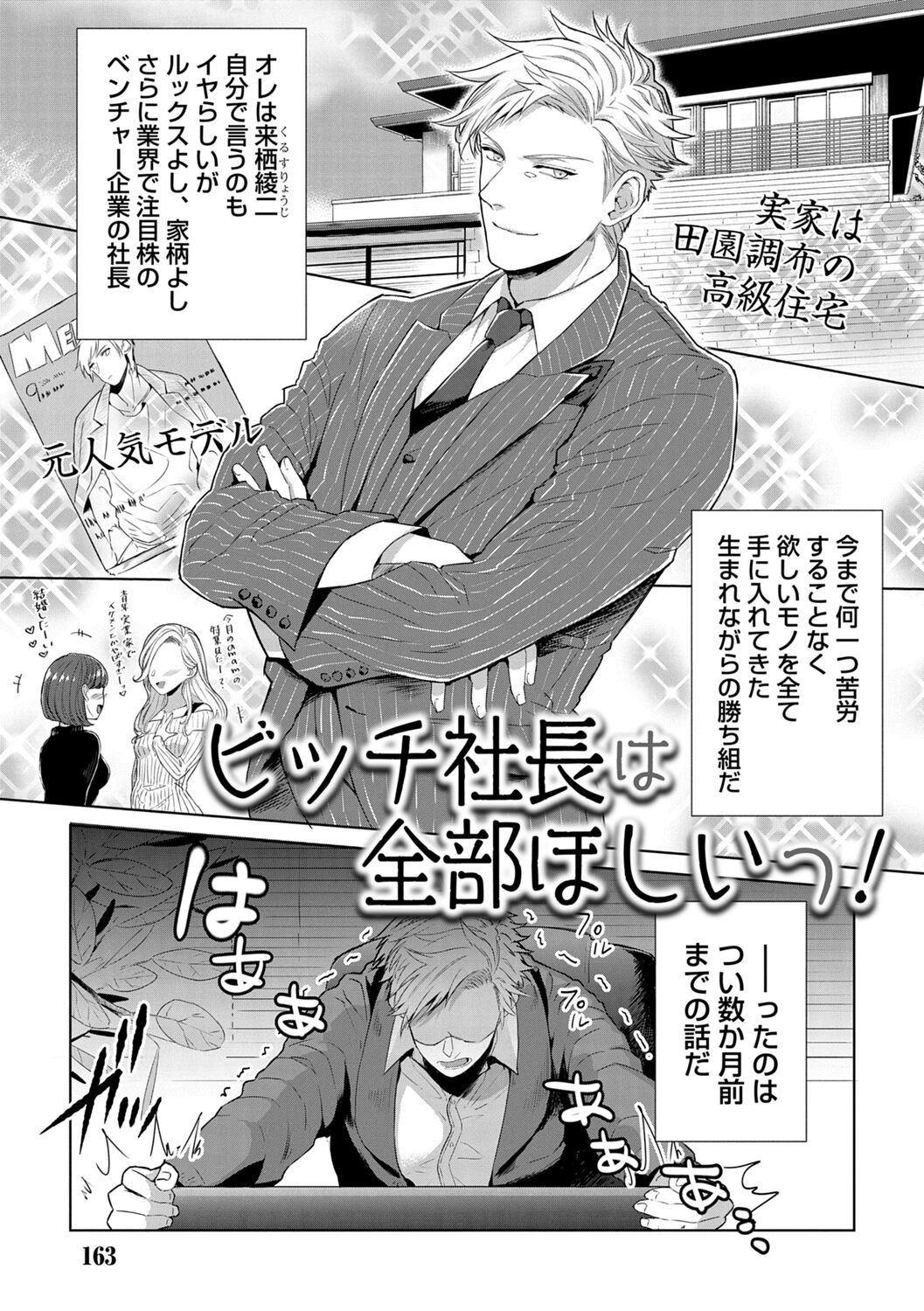 Iyarashii Mannequin - Page 165