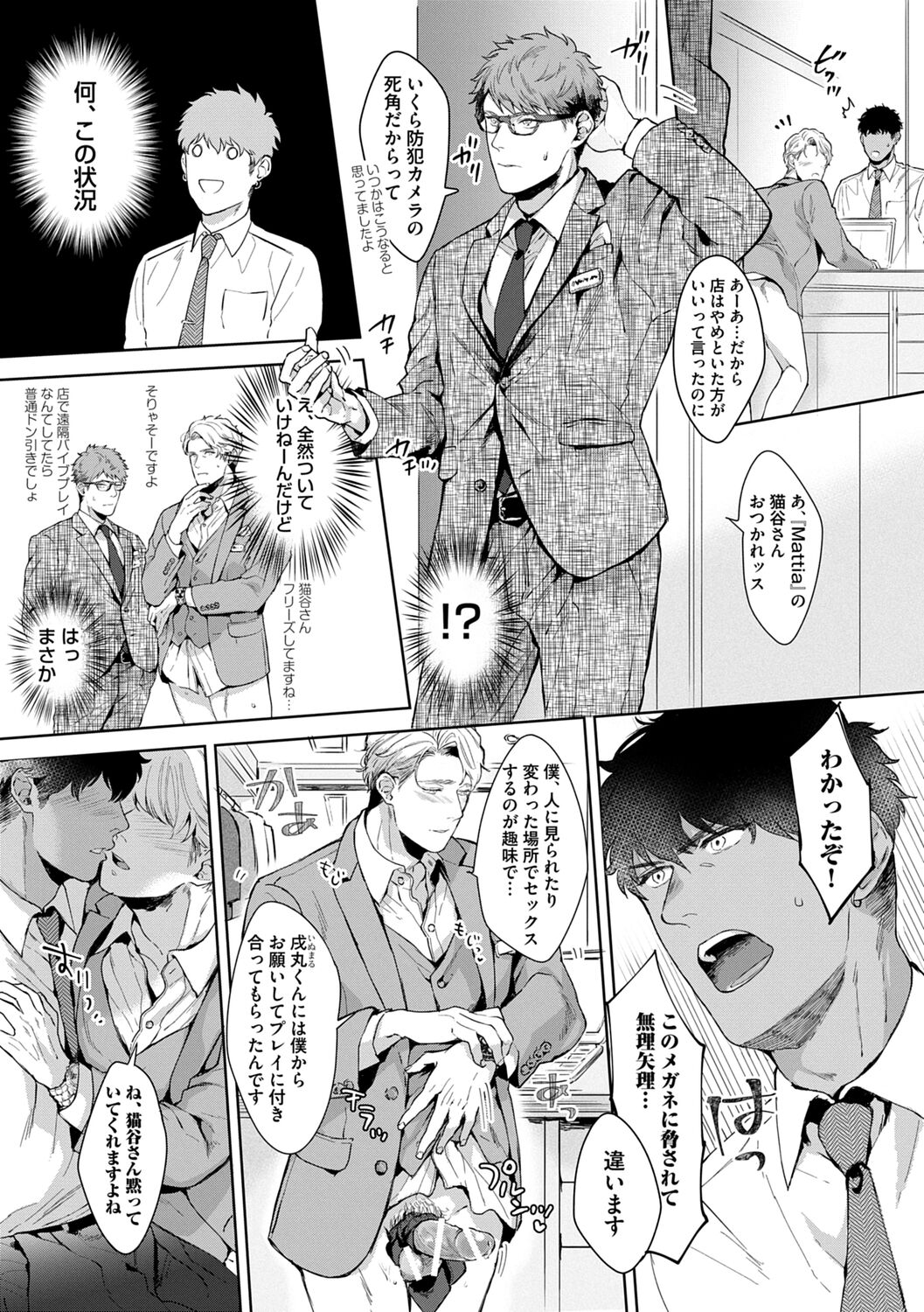 Iyarashii Mannequin - Page 17