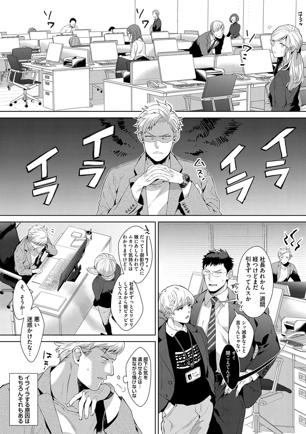 Iyarashii Mannequin - Page 178