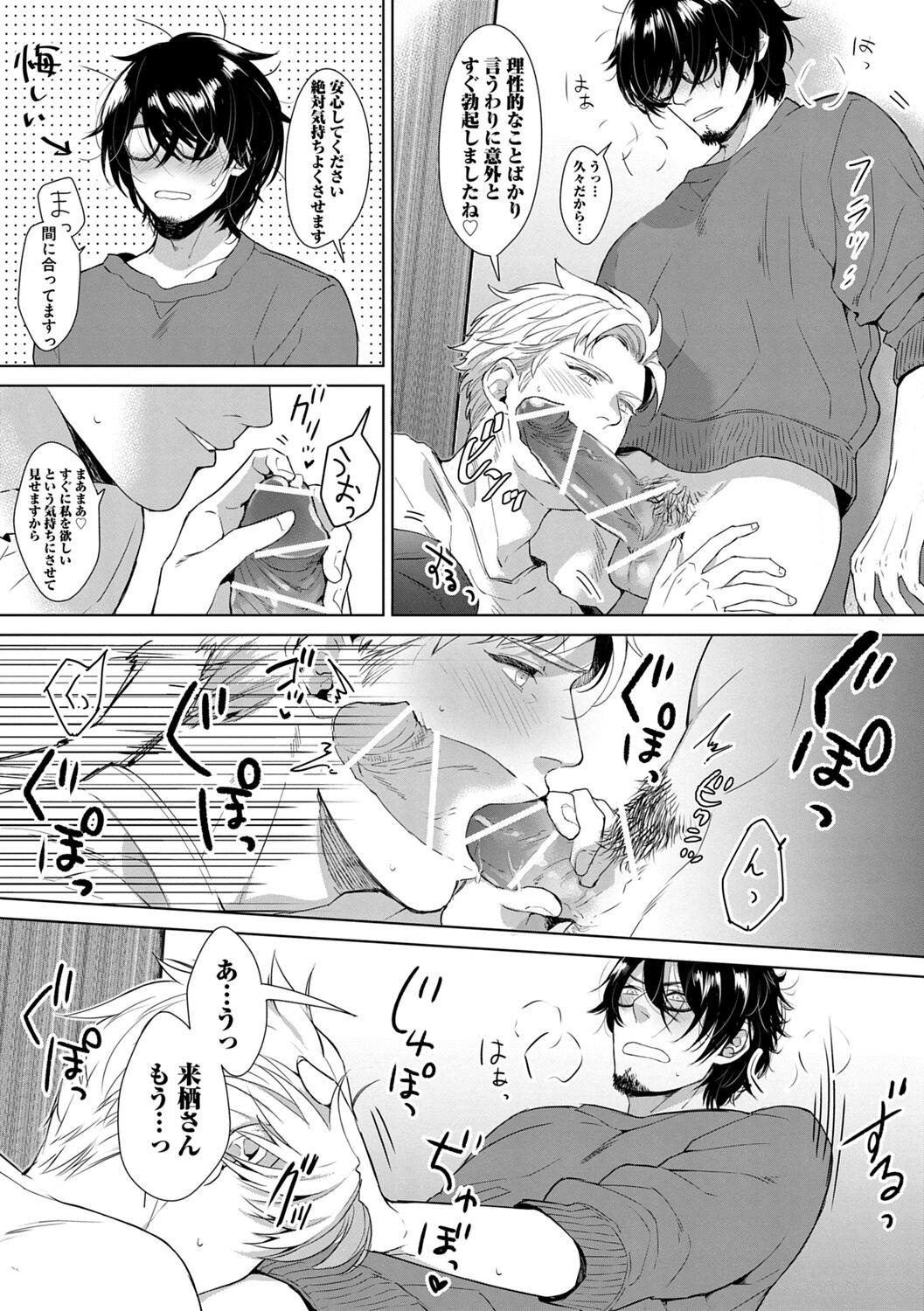 Iyarashii Mannequin - Page 185