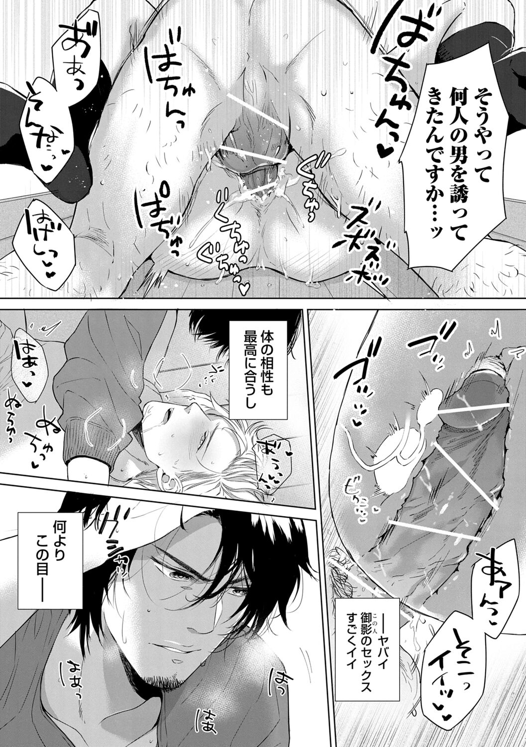 Iyarashii Mannequin - Page 191