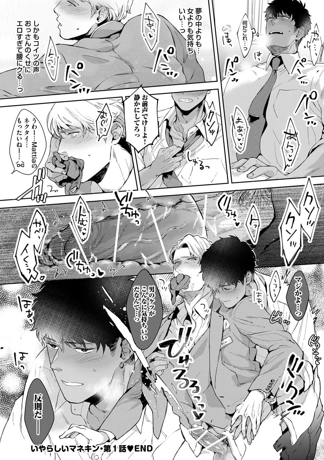 Iyarashii Mannequin - Page 20