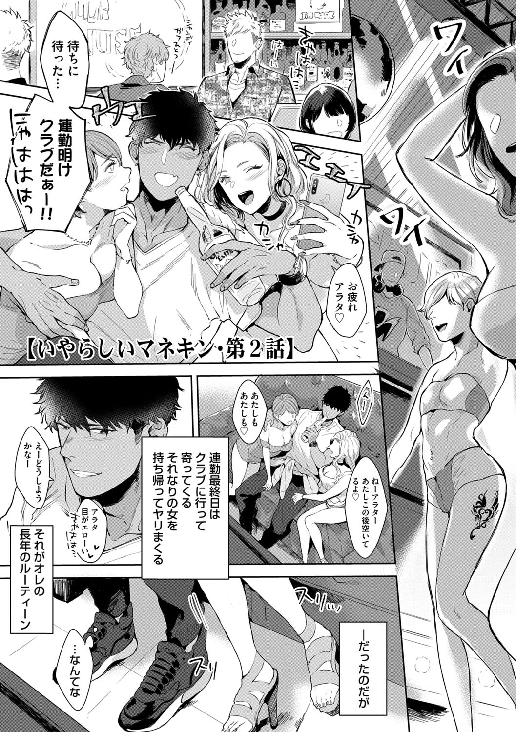 Iyarashii Mannequin - Page 21