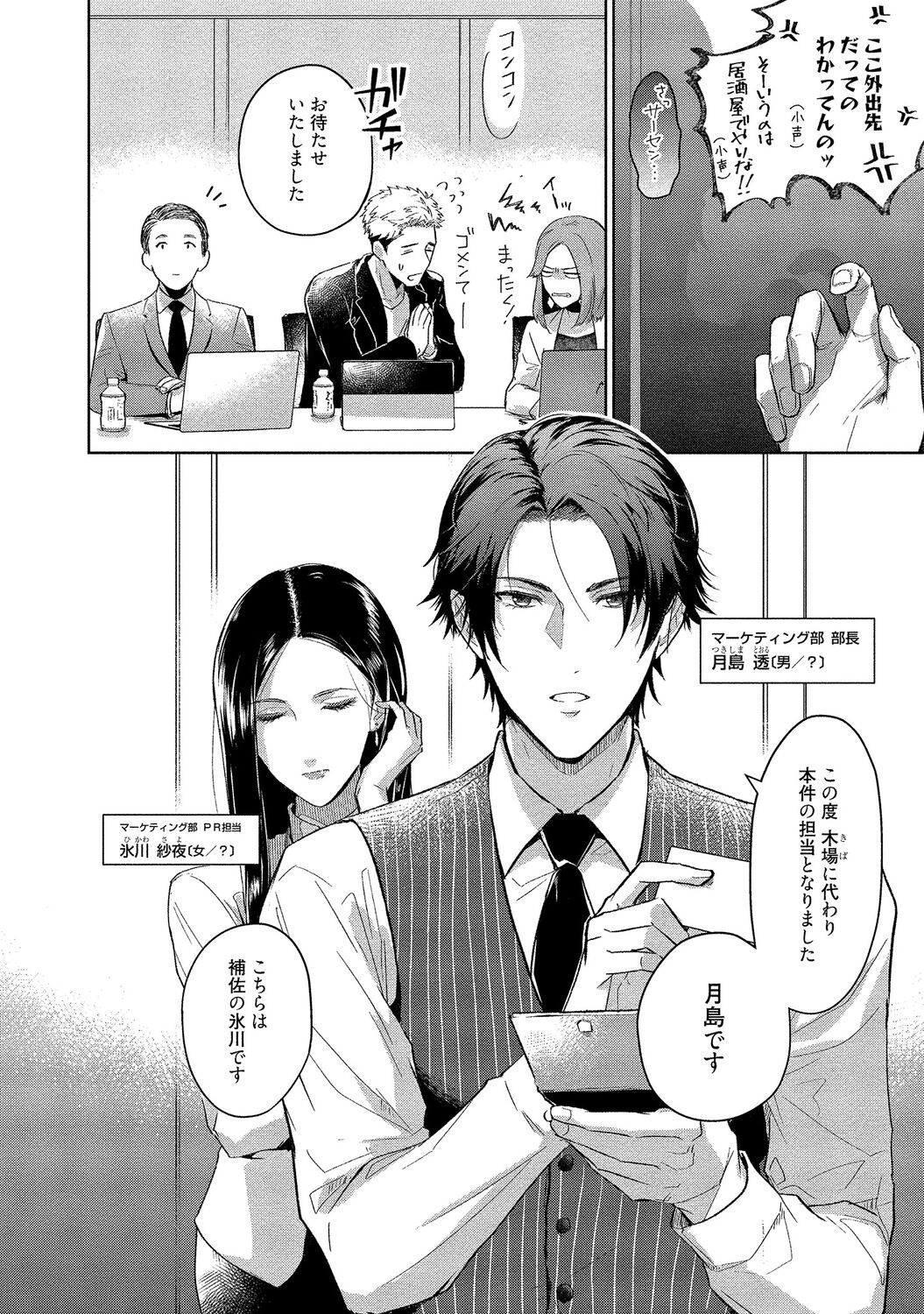 Orera wa Sukiau You ni Dekiteru - Page 10