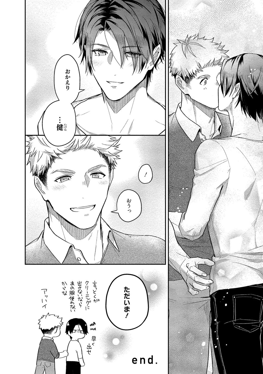 Orera wa Sukiau You ni Dekiteru - Page 258