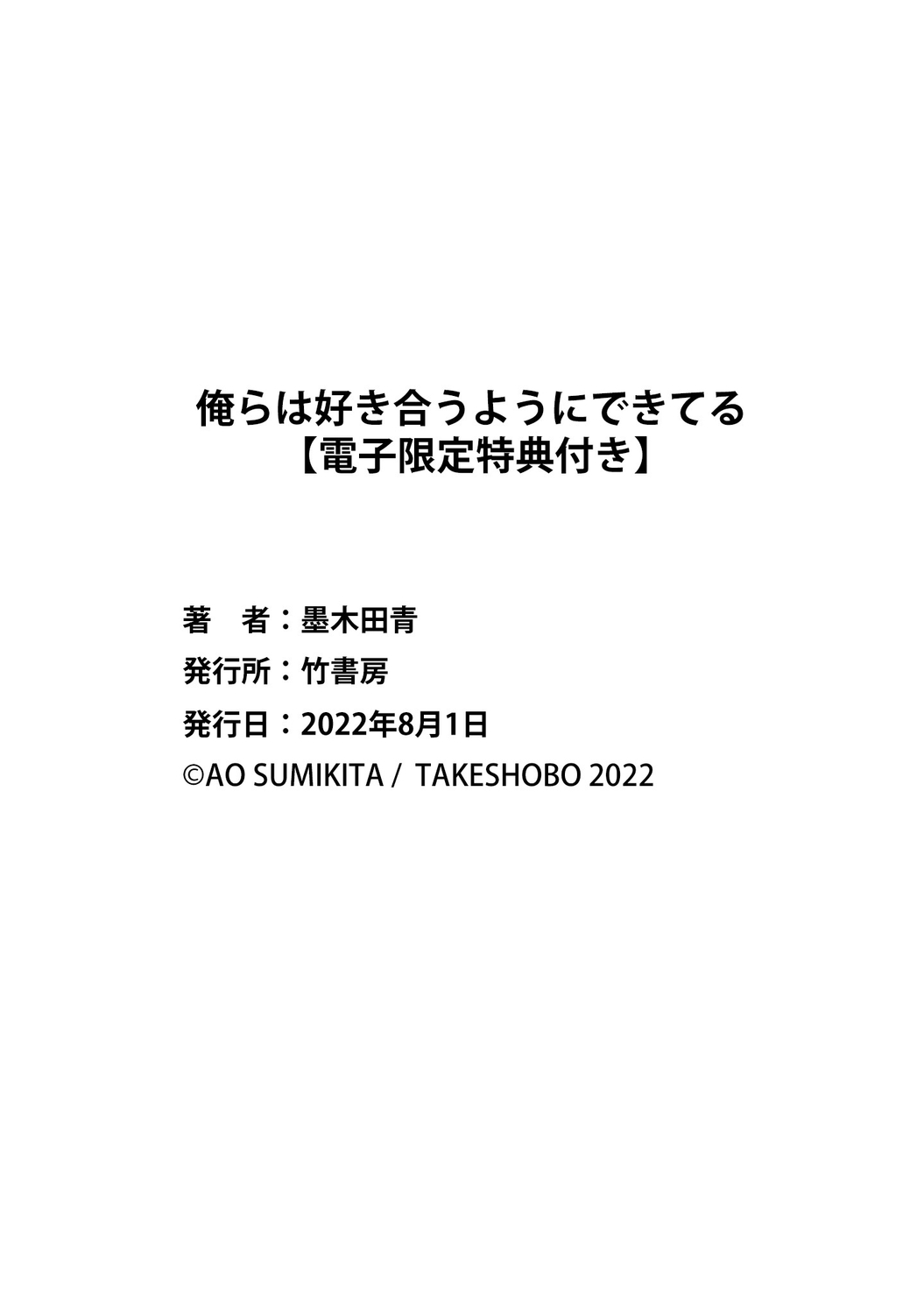 Orera wa Sukiau You ni Dekiteru - Page 260
