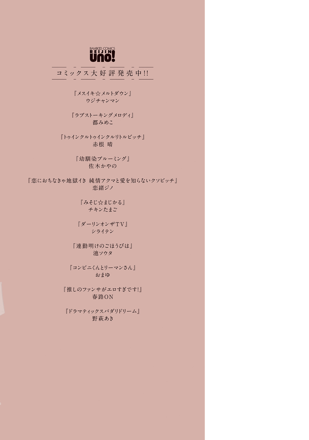 Orera wa Sukiau You ni Dekiteru - Page 265