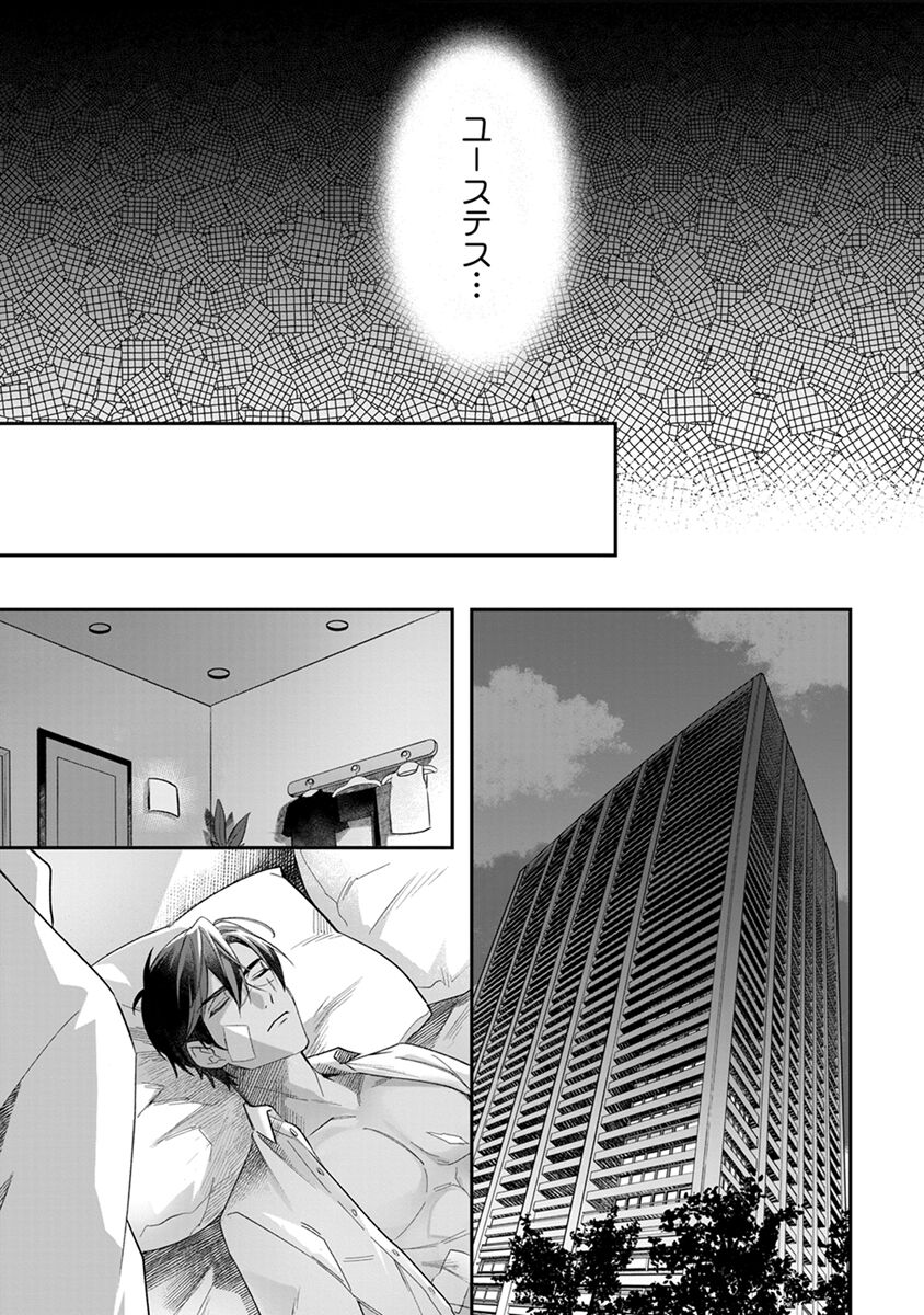 Yuusha no Ai ga Omo Sugiru - Page 13
