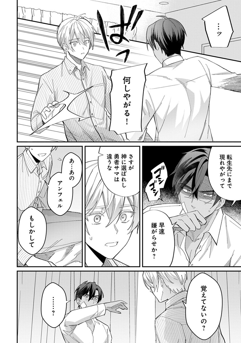 Yuusha no Ai ga Omo Sugiru - Page 18