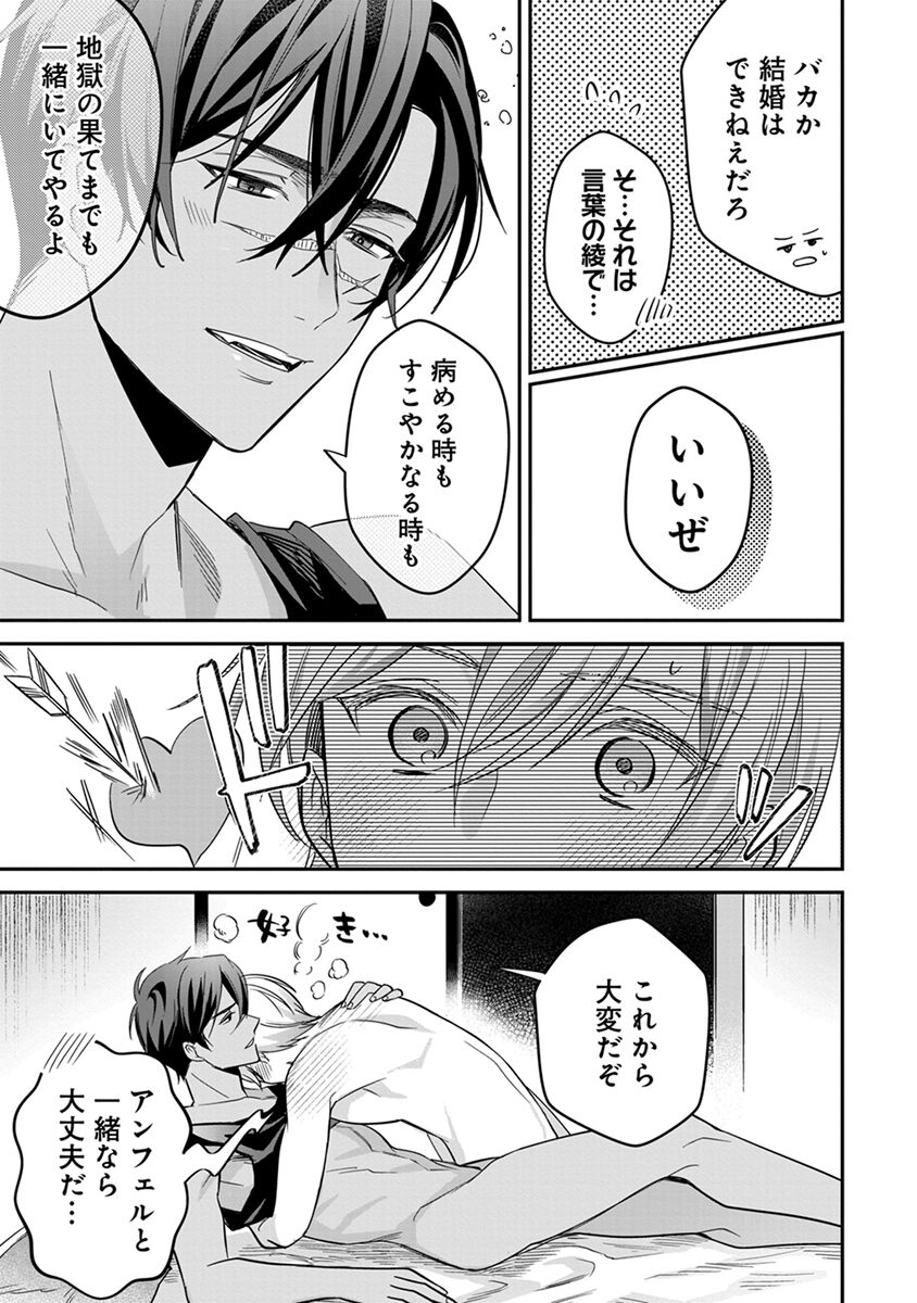 Yuusha no Ai ga Omo Sugiru - Page 191