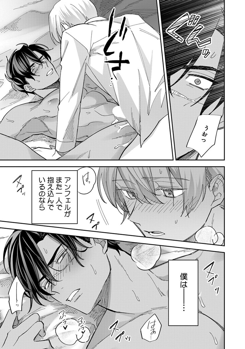 Yuusha no Ai ga Omo Sugiru - Page 203
