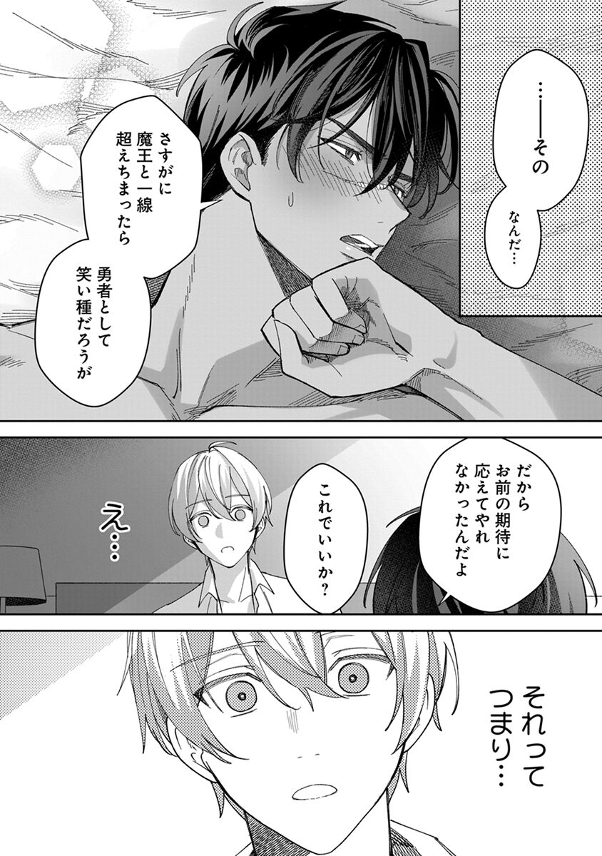 Yuusha no Ai ga Omo Sugiru - Page 206