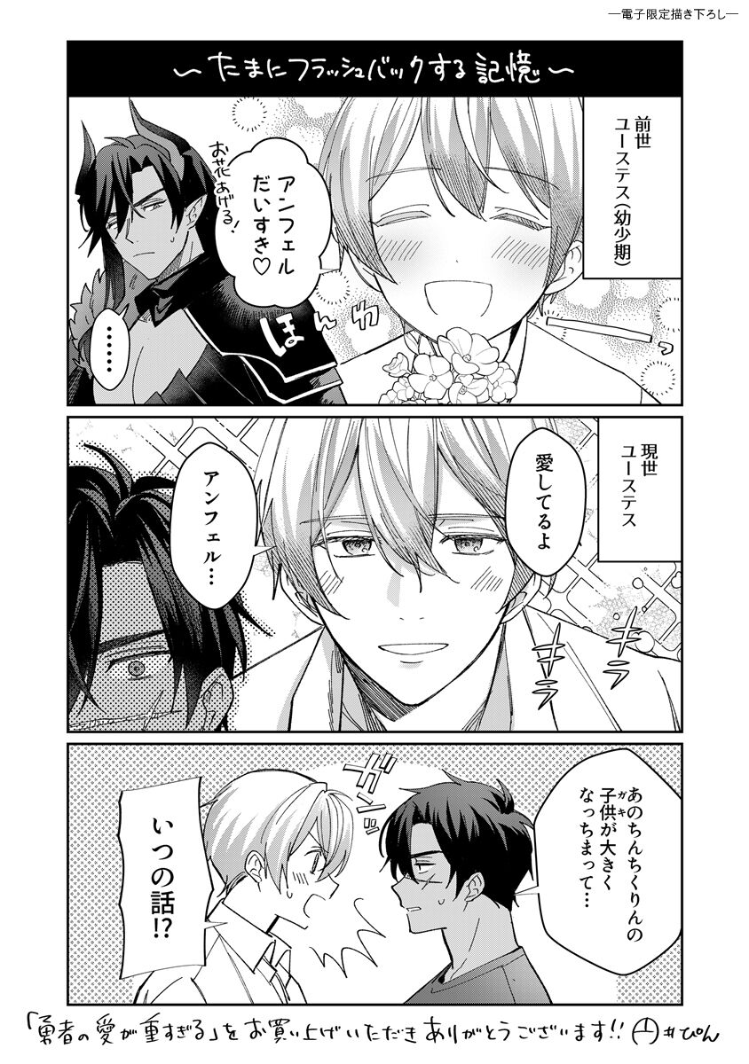 Yuusha no Ai ga Omo Sugiru - Page 212