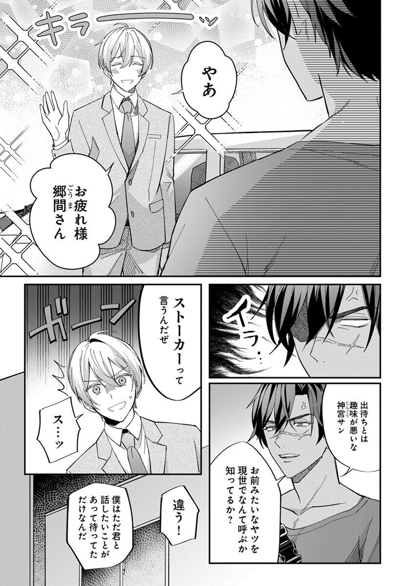 Yuusha no Ai ga Omo Sugiru - Page 33