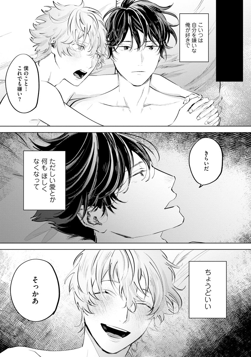 Niritsu Aihan - Page 13