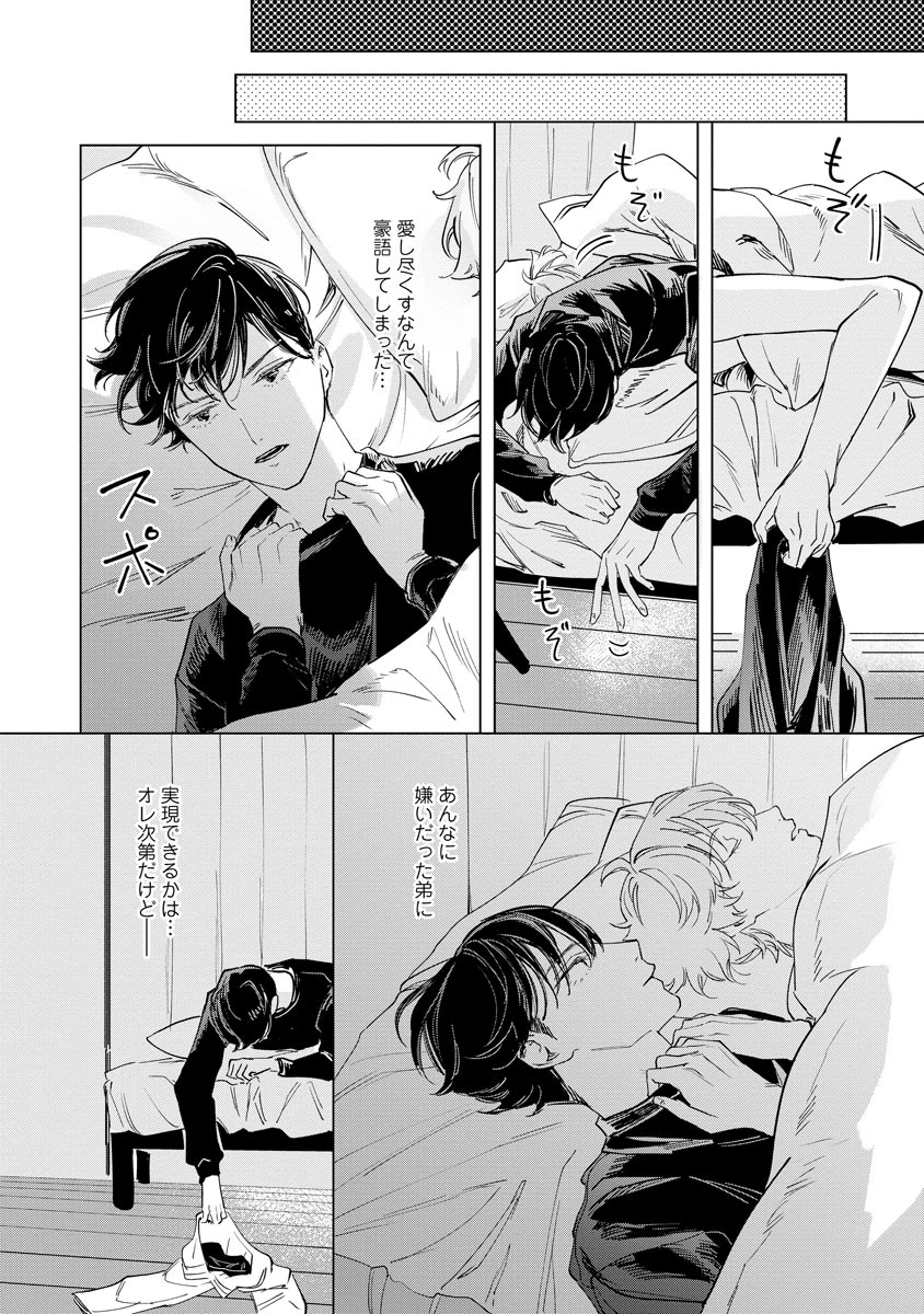 Niritsu Aihan - Page 158