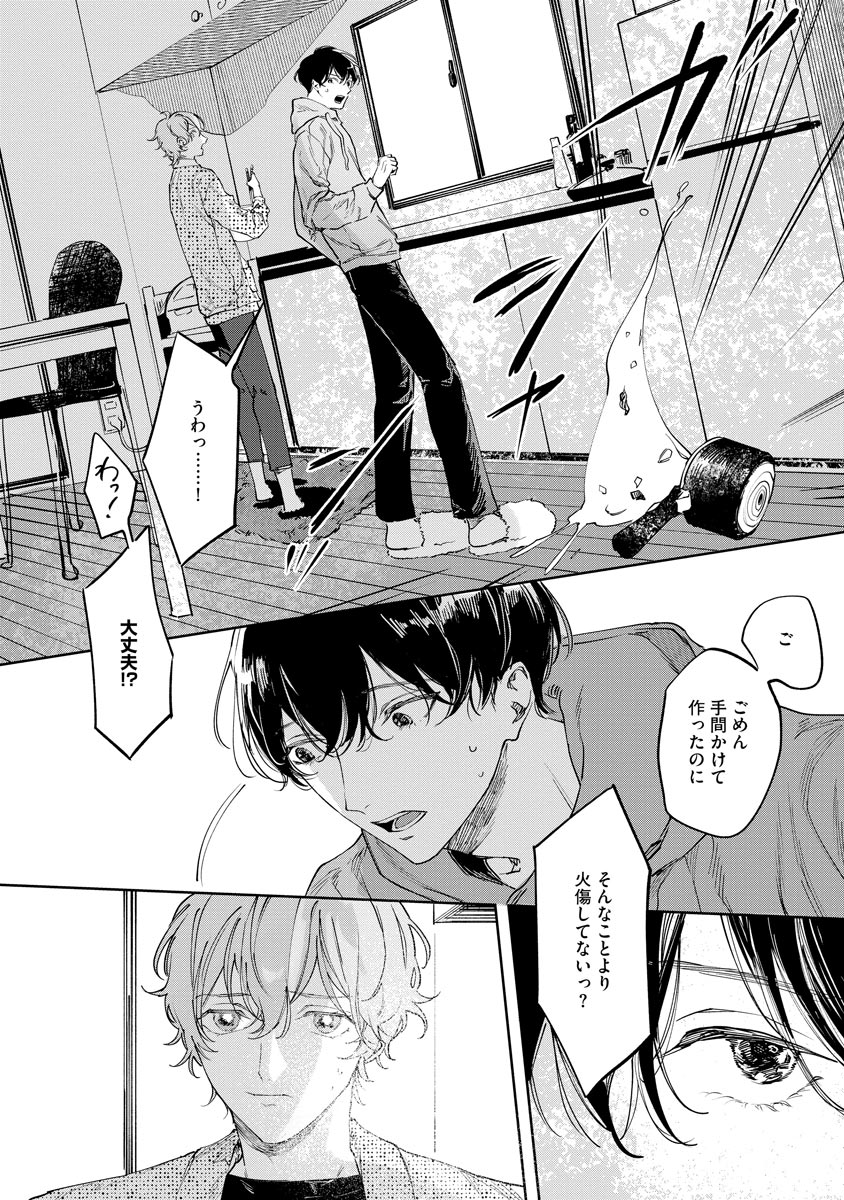 Niritsu Aihan - Page 164