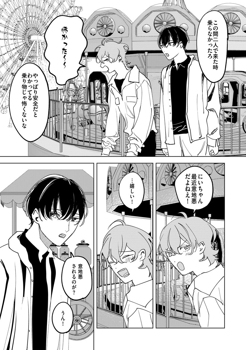 Niritsu Aihan - Page 172
