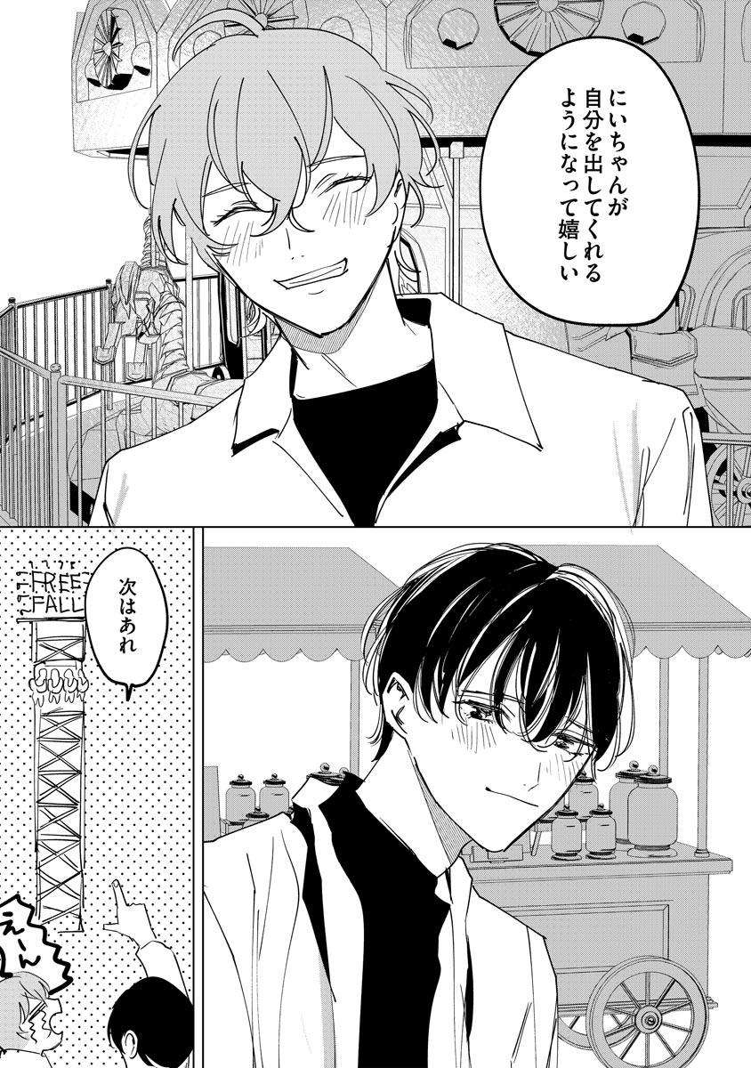 Niritsu Aihan - Page 173