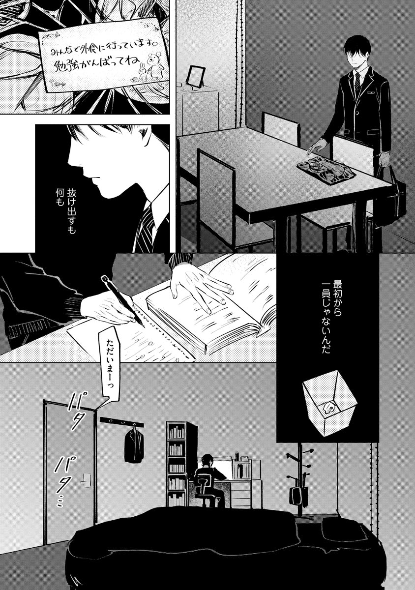 Niritsu Aihan - Page 22
