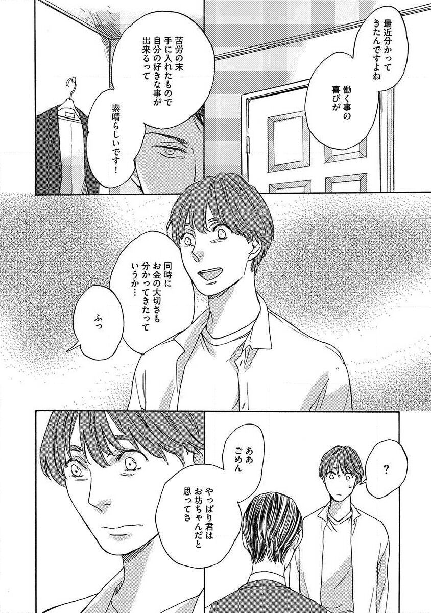 Shitateya to Bocchan - Page 100