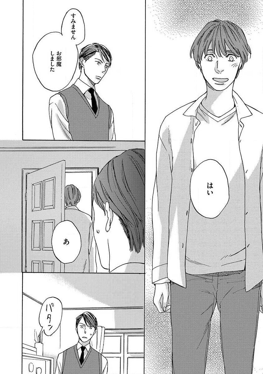 Shitateya to Bocchan - Page 102