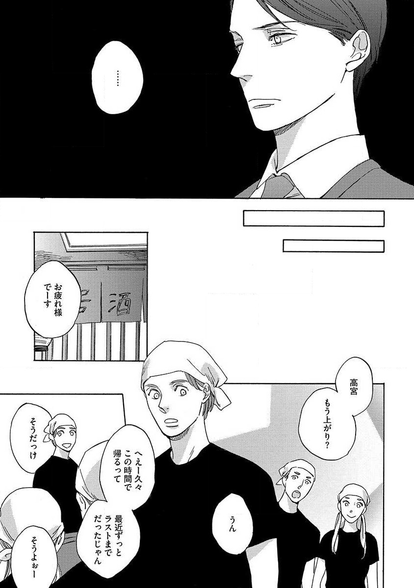 Shitateya to Bocchan - Page 103