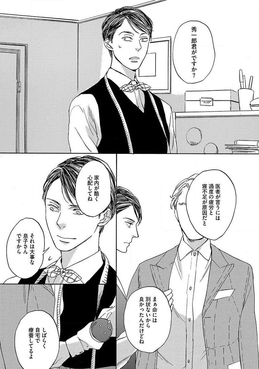 Shitateya to Bocchan - Page 105