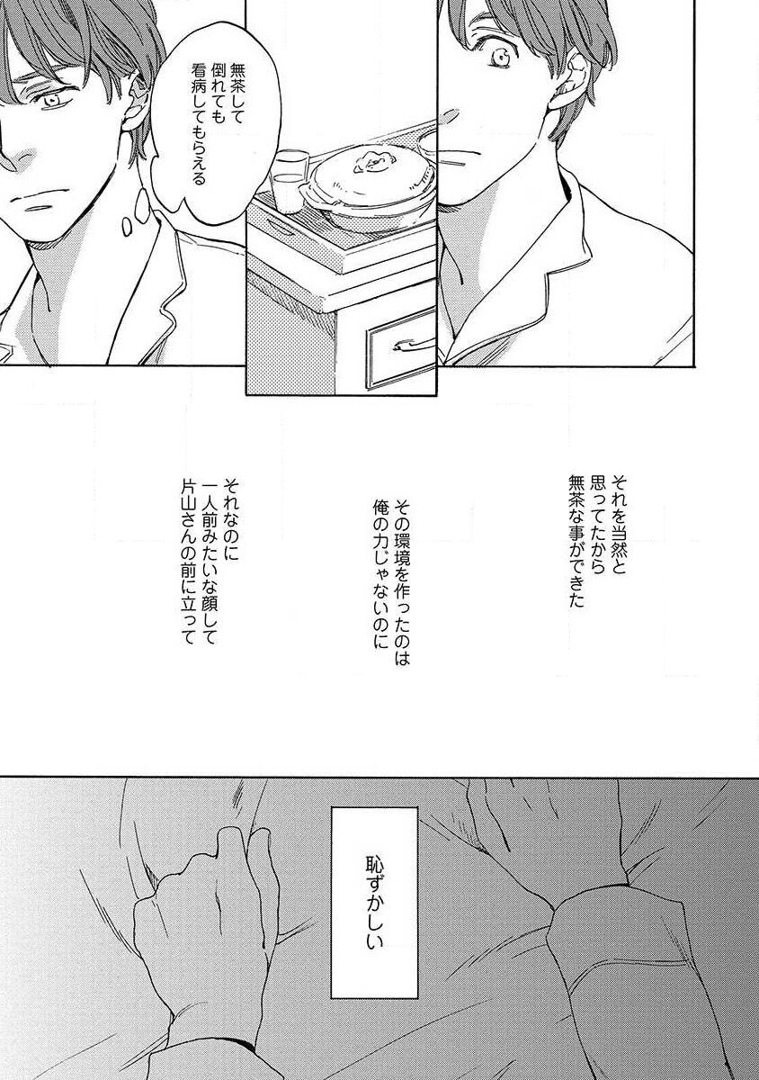 Shitateya to Bocchan - Page 107