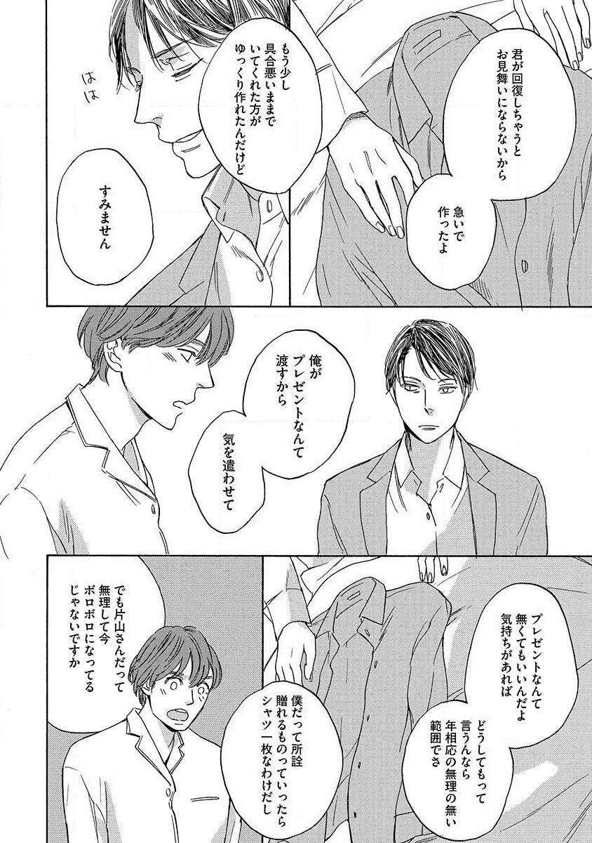 Shitateya to Bocchan - Page 114