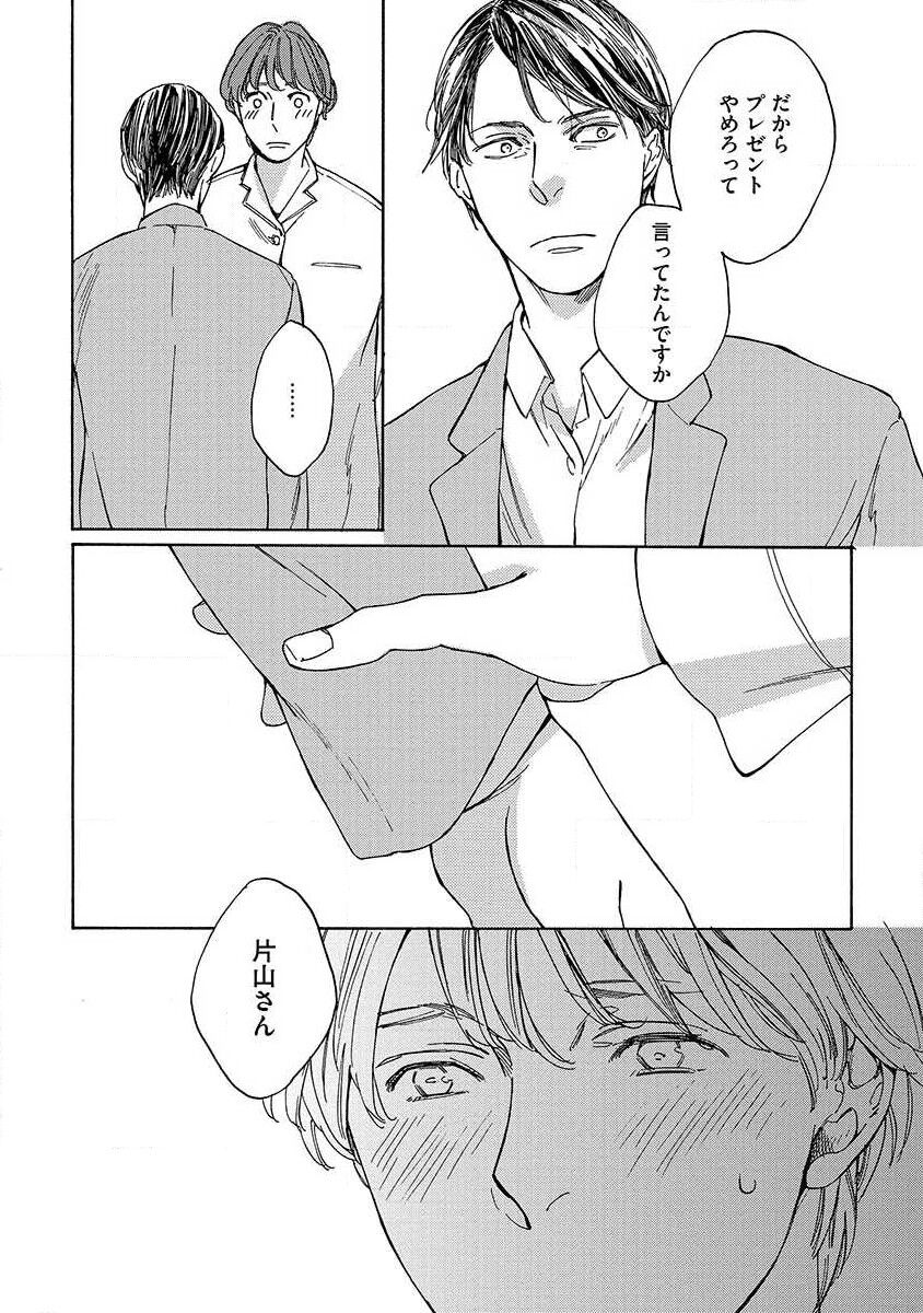 Shitateya to Bocchan - Page 117