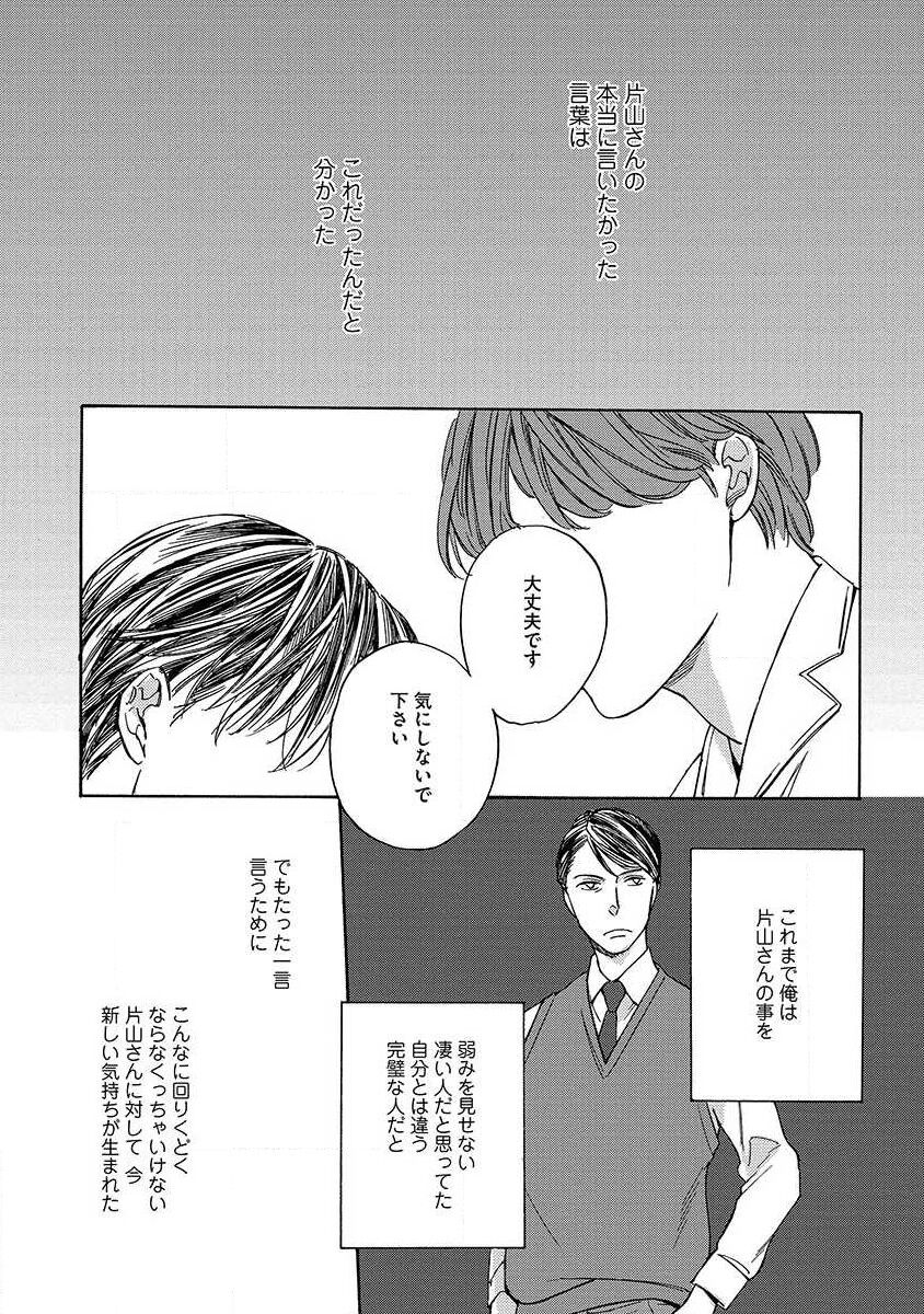Shitateya to Bocchan - Page 121