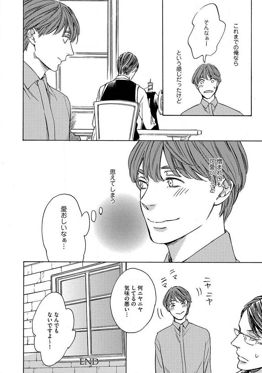 Shitateya to Bocchan - Page 124