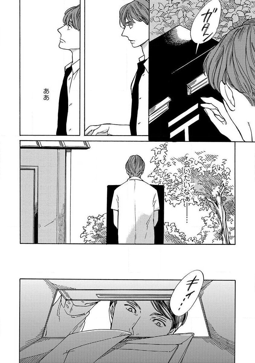 Shitateya to Bocchan - Page 134