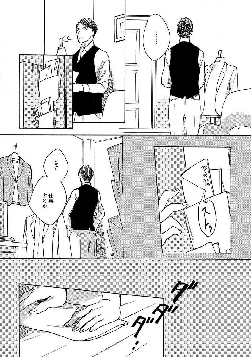 Shitateya to Bocchan - Page 136