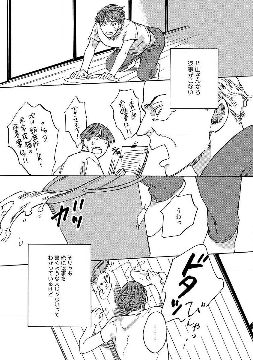 Shitateya to Bocchan - Page 137