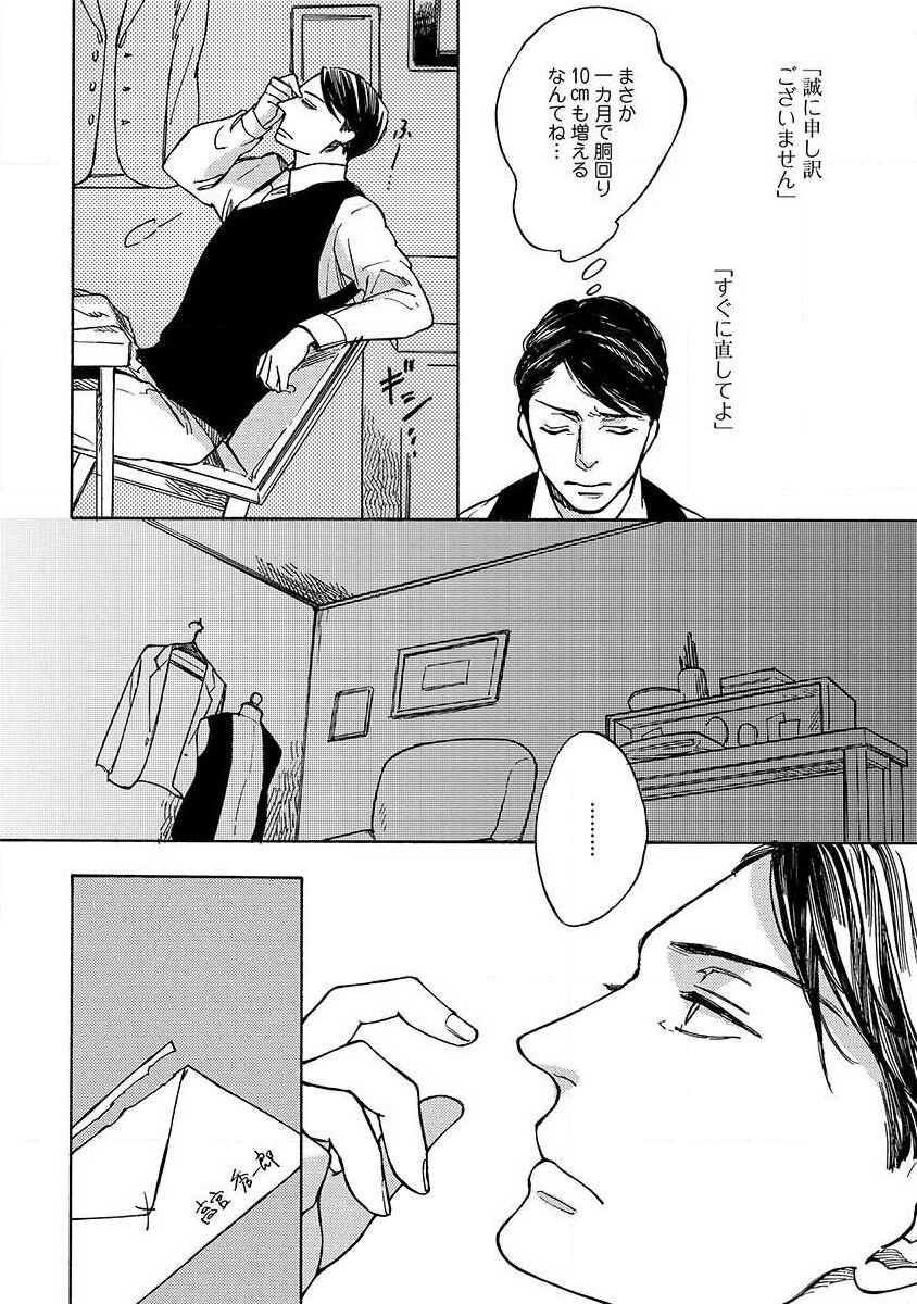 Shitateya to Bocchan - Page 140